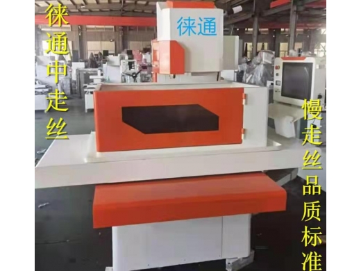 高精密中走絲